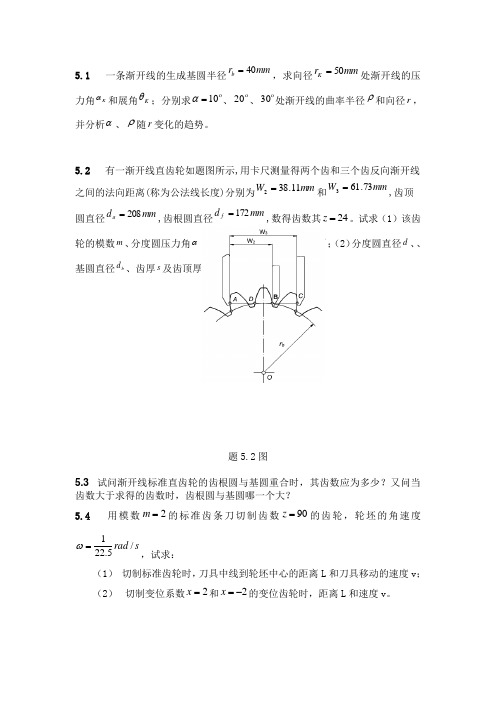 齿轮习题2