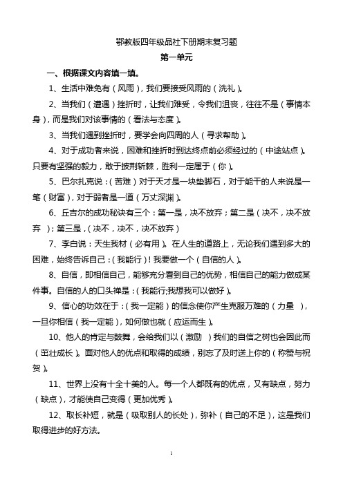 鄂教版小学四年级下册品德与社会期末复习资料全册