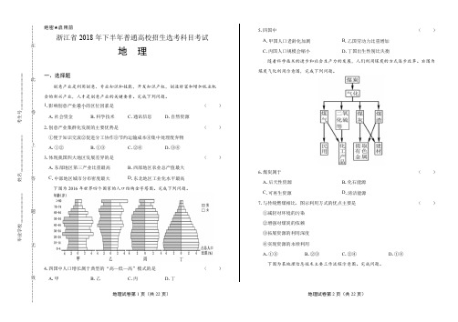 浙江省普通高中2019学考选考(18年11月)地理试卷(附答案与解析)