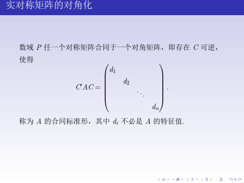 高等代数实对称矩阵的标准形