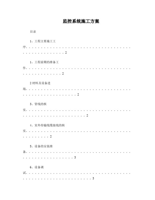 监控施工方案