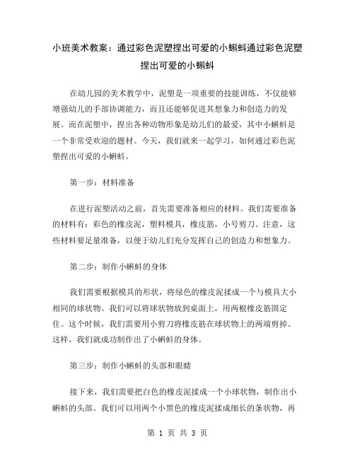 小班美术教案：通过彩色泥塑捏出可爱的小蝌蚪