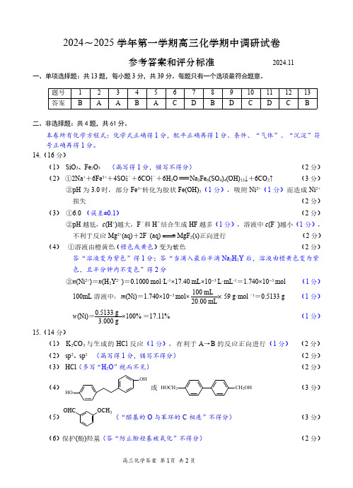 2025届苏州高三上学期期中调研化学答案