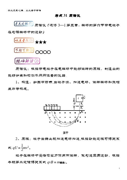 高中物理最基础考点考点1质谱仪1