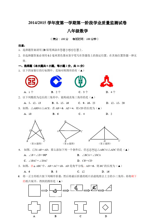 江苏省南京市秦淮区2014-2015学年八年级上期中学业质量监测数学试卷及答案