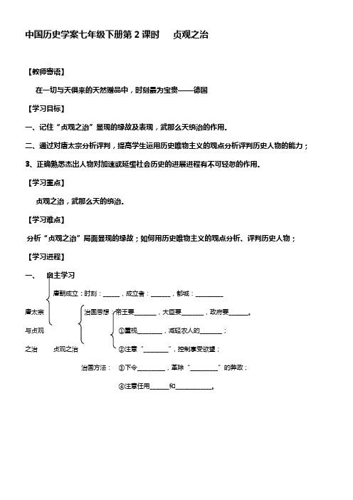 人教版历史七下“贞观之治”word教案