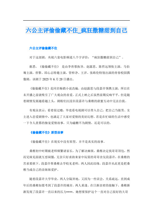 六公主评偷偷藏不住_疯狂撒糖甜到自己