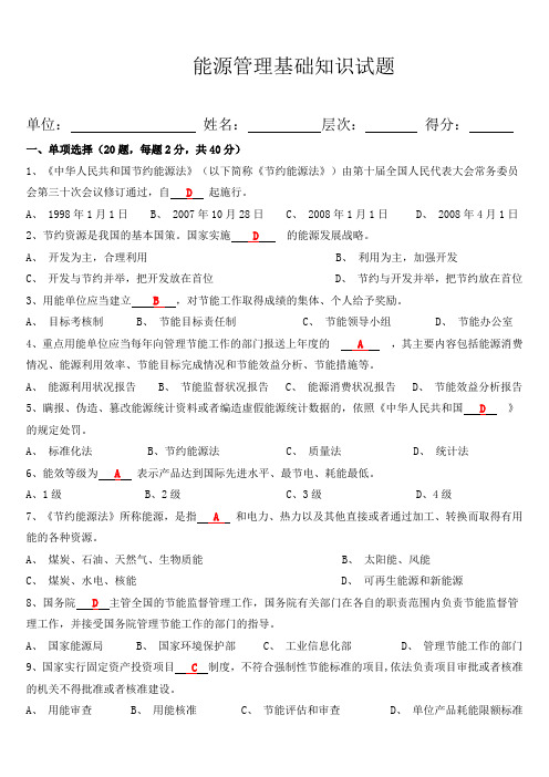 (答案)能源管理基础、体系知识试题