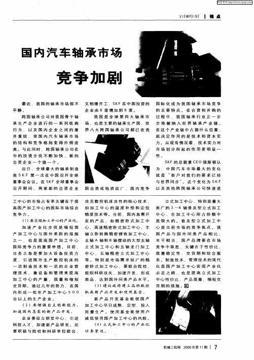 国内汽车轴承市场竞争加剧