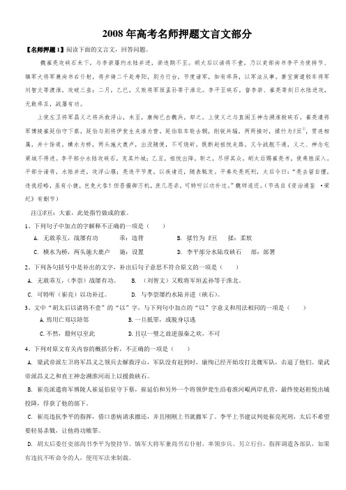 高考语文名师押题文言文部分