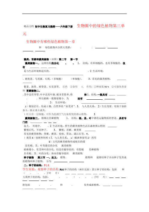 鲁教版 初一生物下复习提纲整理