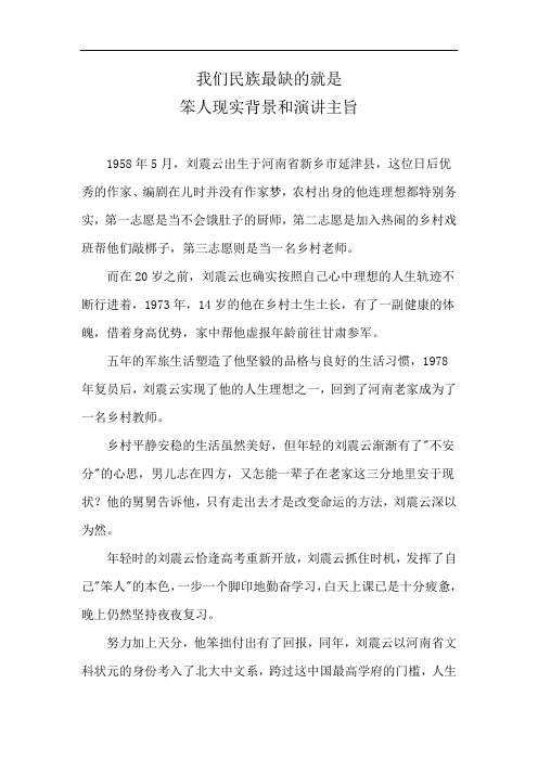 我们民族最缺的就是笨人现实背景和演讲主旨