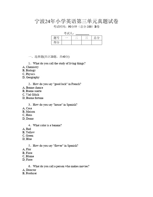 宁波24年小学J卷英语第三单元真题试卷