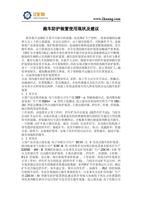 跑车防护装置使用现状及建议