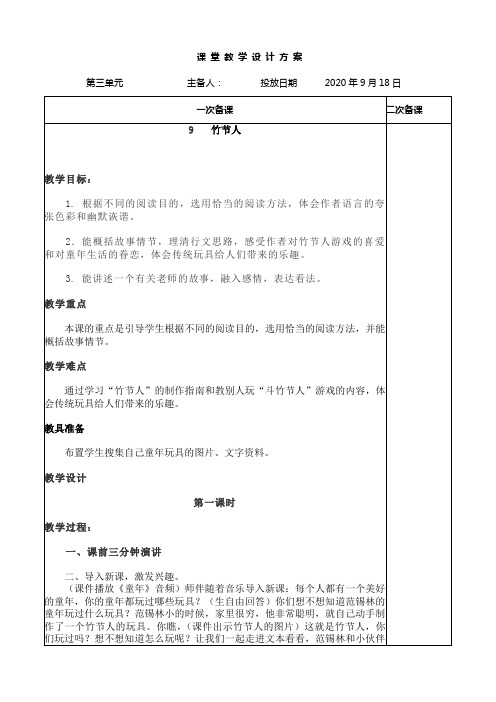人教部编版六年级语文上第三单元教案