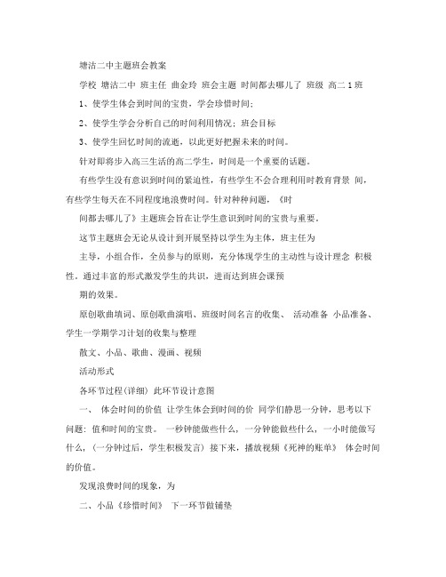 珍惜 时间主题班会教案