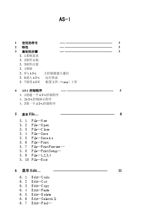 ASI控制工具用户手册0