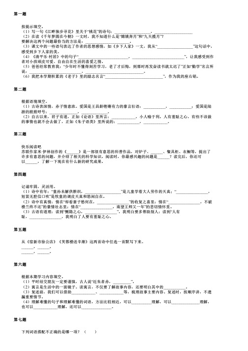 云南省红河哈尼族彝族自治州蒙自市2024部编版小升初语文统考模拟试题每日一练