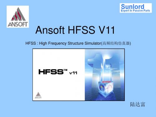 Ansoft HFSS培训