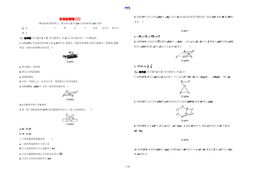 (江西专版)中考数学复习方案 阶段检测卷03-人教版初中九年级全册数学试题