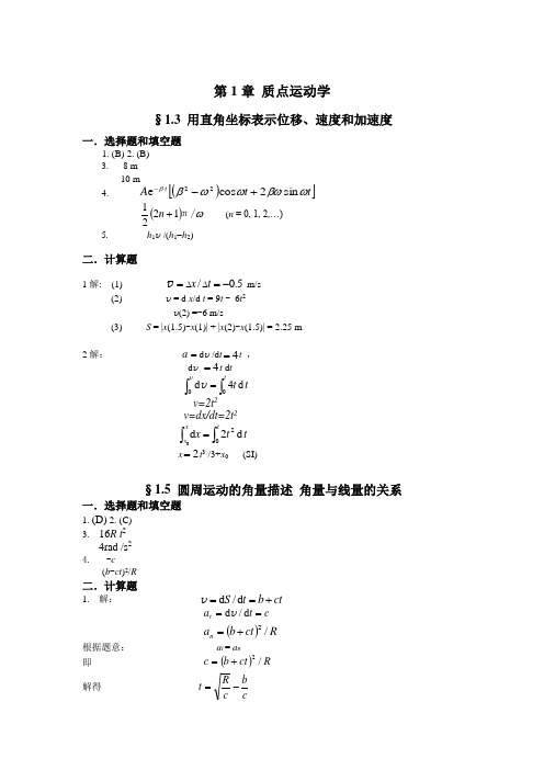 大学物理大作业答案