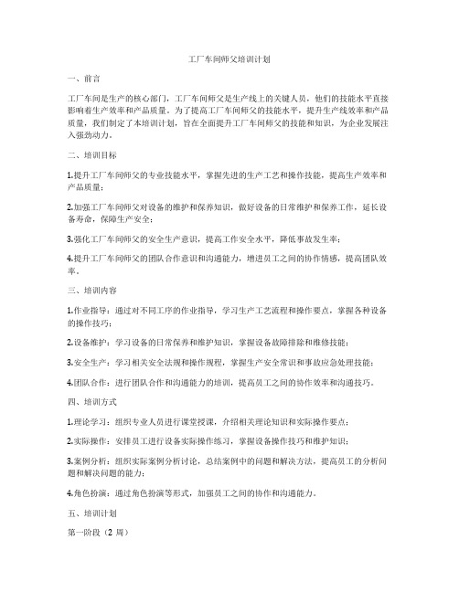 工厂车间师父培训计划