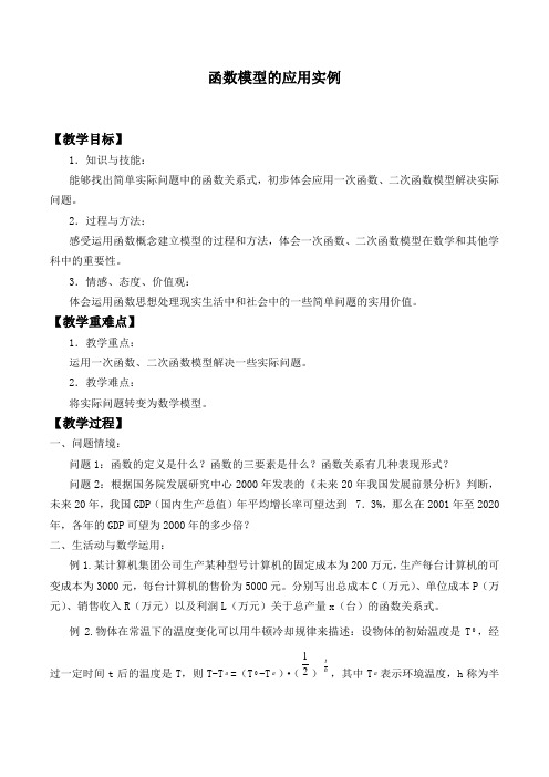 函数模型的应用实例 优秀教案