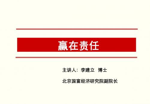 修身养性、自我提升：《赢在责任》课件