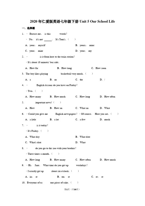 2020年仁爱版英语七年级下册Unit 5 Our School Life附答案
