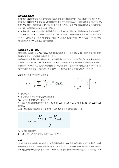 CBOE波动率指数研究2022最新