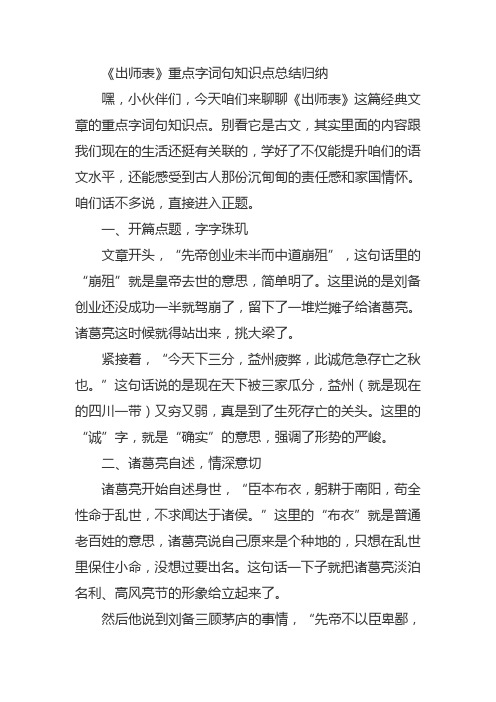 出师表重点字词句