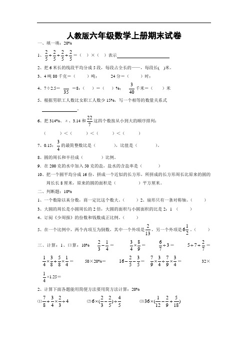 最新人教版六年级数学上册期末试卷附答案 (16)