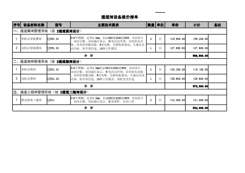 通道闸设备清单20120514