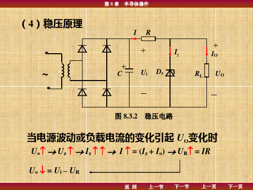 电工学第8章