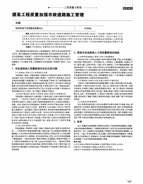 提高工程质量加强市政道路施工管理