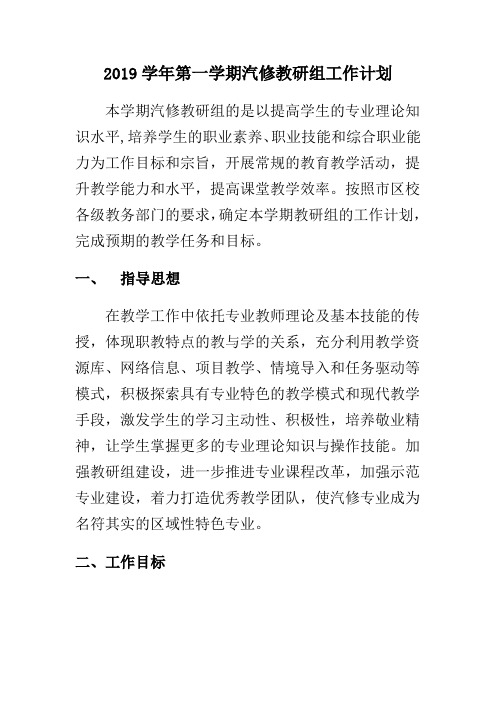 2020汽修组教研组工作计划