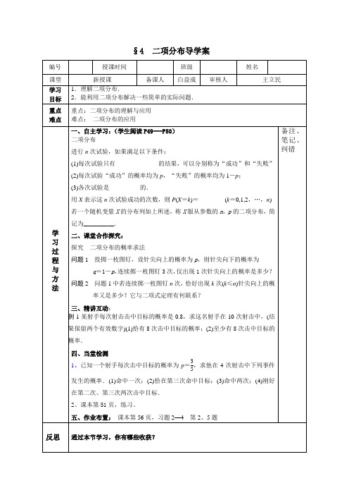 二项分布导学案