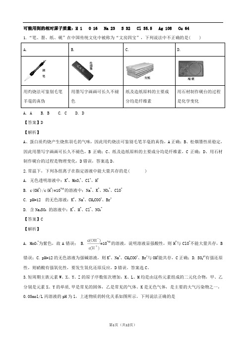 甘肃省天水市第一中学2019届高三一轮复习第六次质量检测理科综合化学试卷