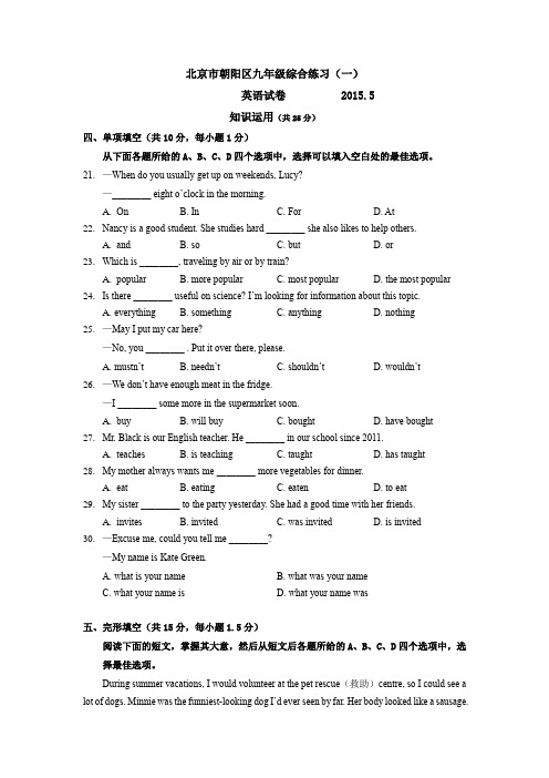 2015朝阳一模英语试卷及答案word版