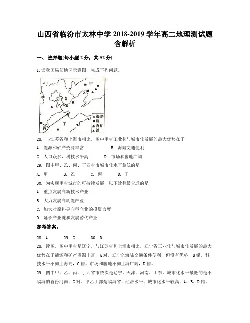 山西省临汾市太林中学2018-2019学年高二地理测试题含解析