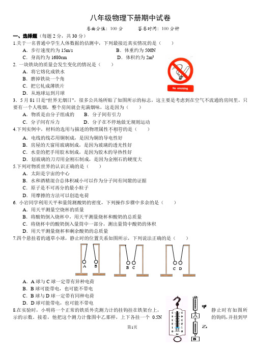 (完整版)苏科版八年级物理下册期中考试试卷及答案