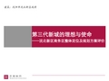 第三代新城的理想与使命—沈北新区商务区整体定位及规划方案评价