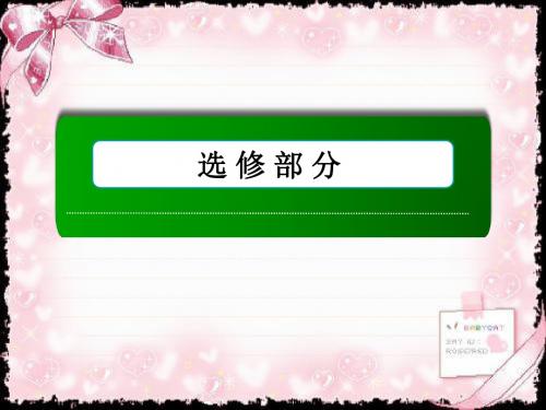 2018-2019高考人教版新课标历史大一轮复习配套课件：选修3-3