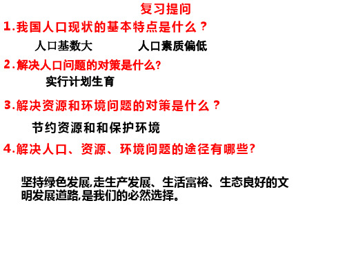 人教部编版九年级道德与法治上册共筑生命家园