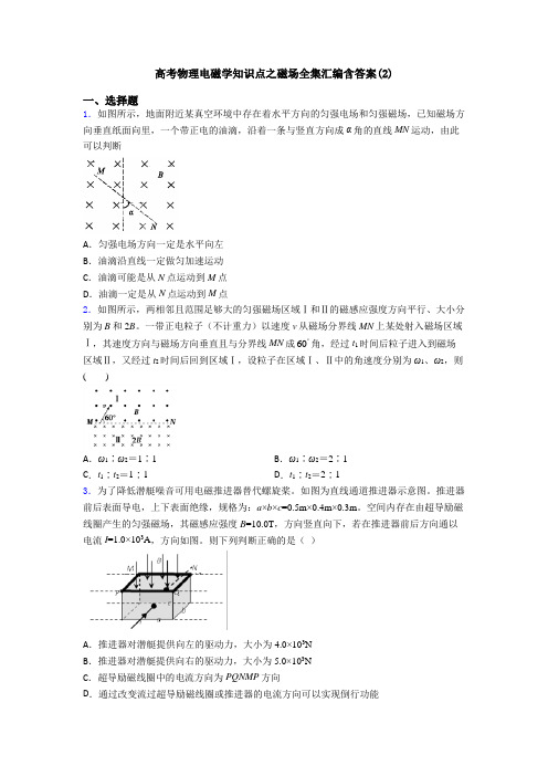 高考物理电磁学知识点之磁场全集汇编含答案(2)