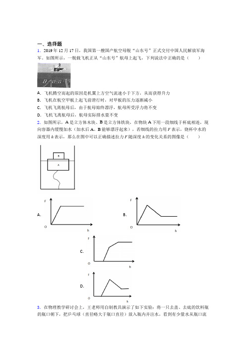 (压轴题)人教版初中八年级物理下册第十章《浮力》检测题(答案解析)