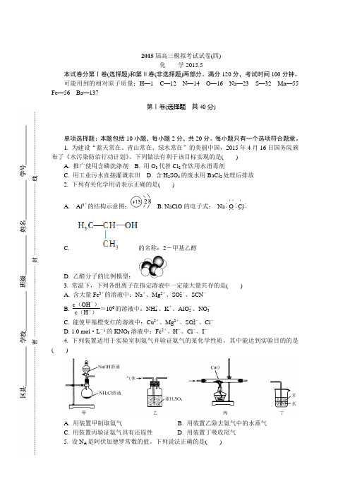 南通三模试卷化学