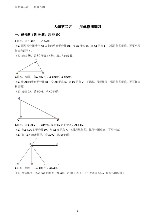 大题第二讲尺规作图练习