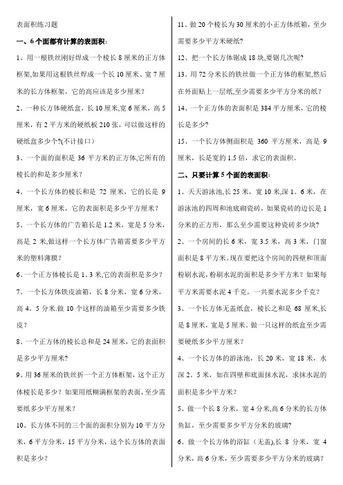 表面积专项练习题