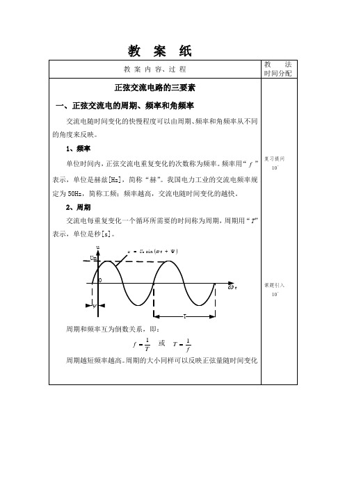 教案：正弦交流电的三要素